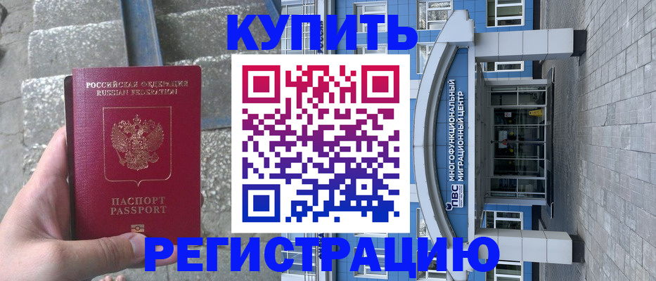 временная регистрация собственник в Кумертау