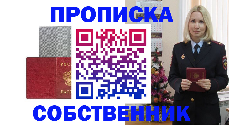 где прописаться в Кумертау