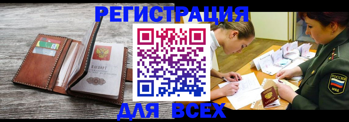 прописка для школы в Кумертау